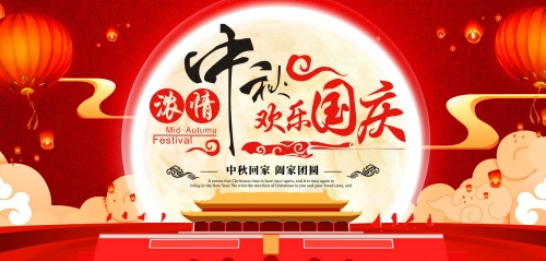 宇拓科技祝願大家中秋國慶雙節快樂，闔家幸福！！！